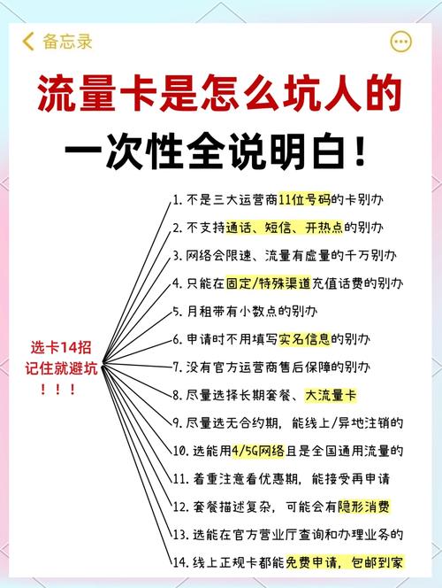14个技巧教你避开流量卡陷阱