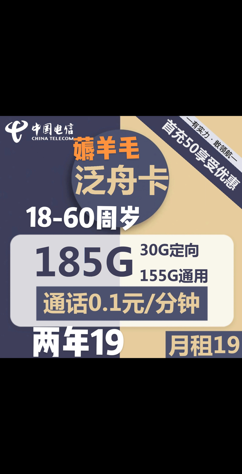 薅羊毛了正规营业厅出卡高速流量不限速两年1919包185g高速流量