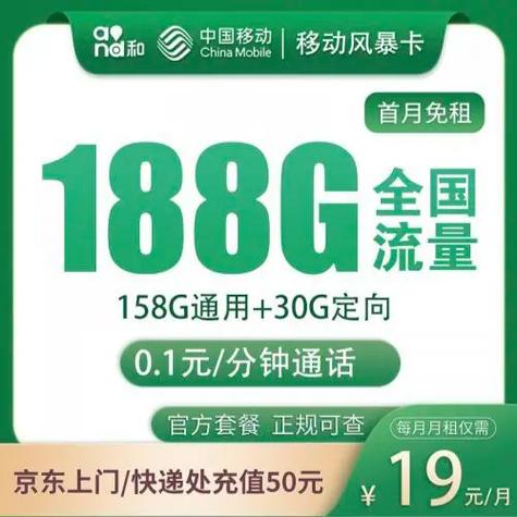 移动风暴卡19元188g 收货地为归属地流量卡 全国通用