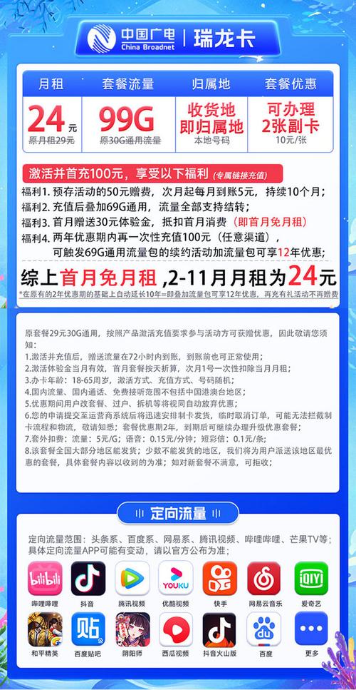 首年24元月租首月免租 本地号码 99g通用流量 可办副卡12年套餐