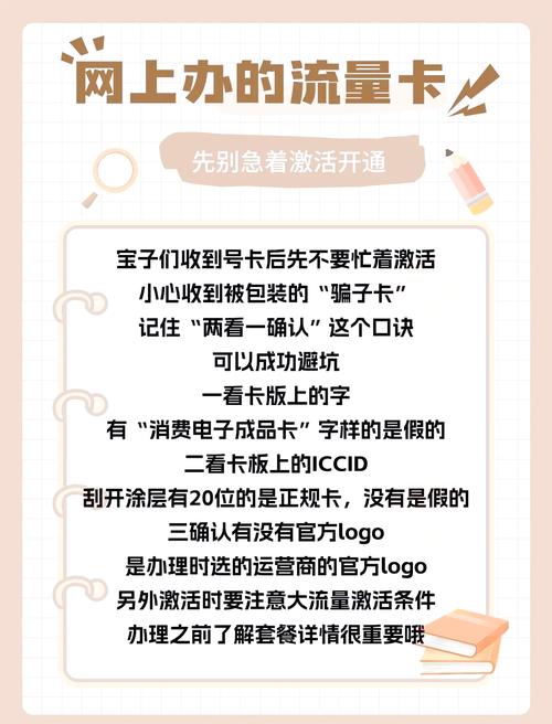  网上流量卡激活前必知事项