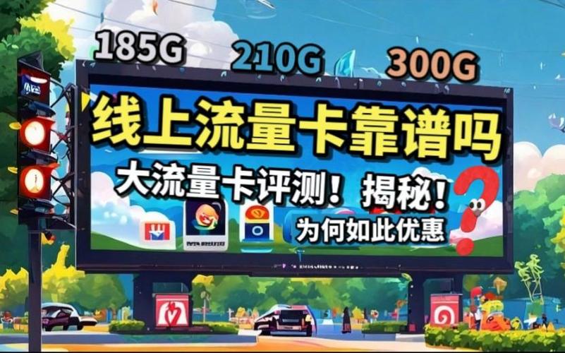 线上流量卡揭秘为什么对比线下营业厅实惠划算大流量卡毙坑指南网上