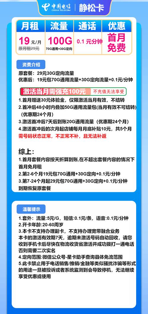 月花19元享受100g流量启源通信星卡