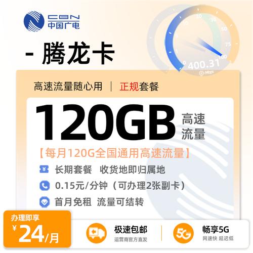 上海广电腾龙卡24元120g流量 在线选号