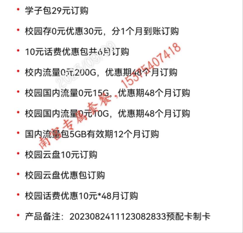 合肥电信星卡套餐月租19元30g国内流量30g定向流量