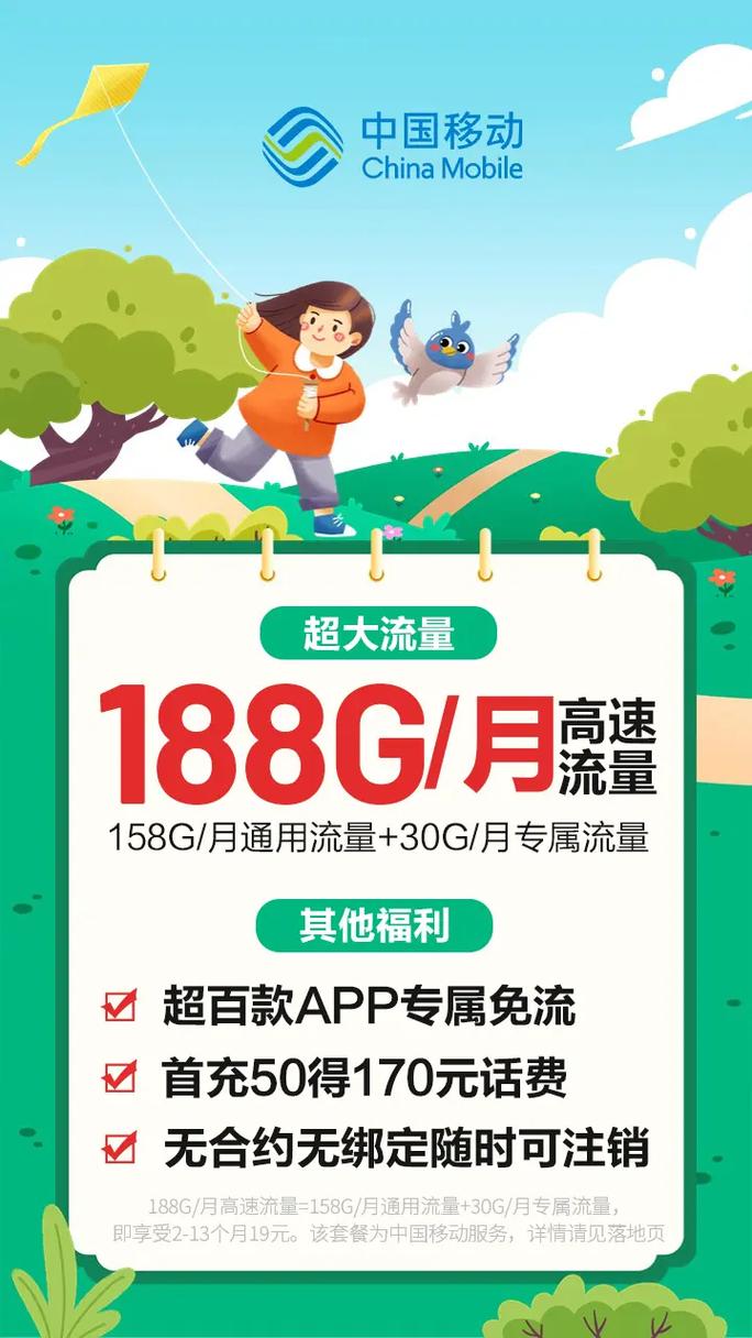 这张卡每月188g流量不限速月租仅19元