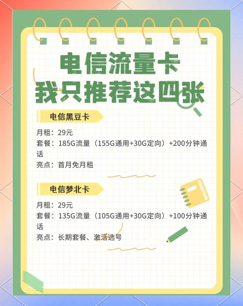 电信流量卡推荐这4款套餐超值必选