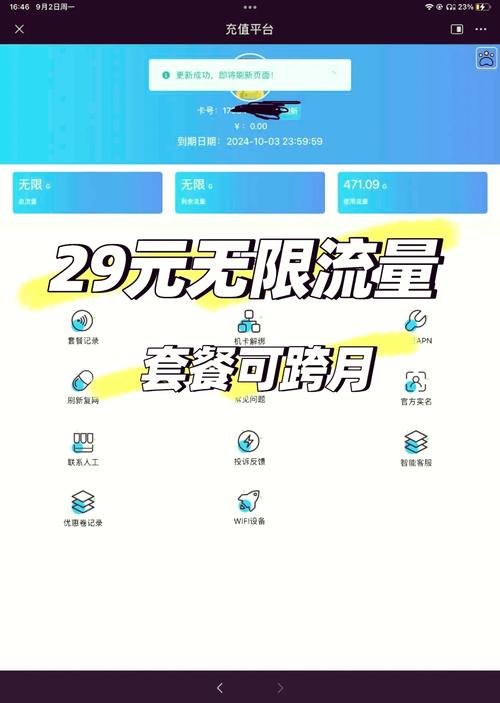 29元无限流量卡套路揭秘
