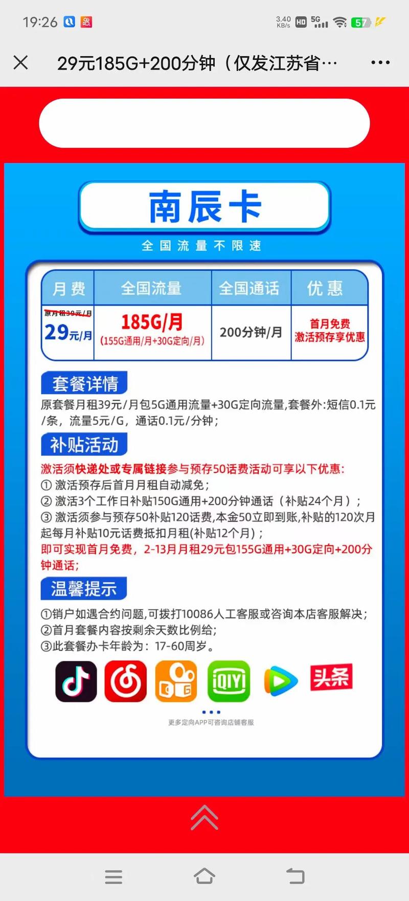 南京正规移动大流量卡 29元一个月包185g大流量卡含