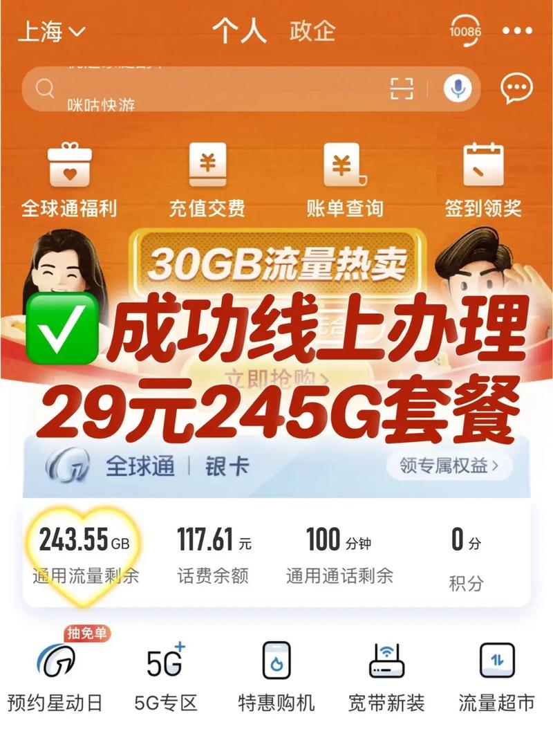好用到哭的流量卡移动29元245g套餐好用到哭的流量