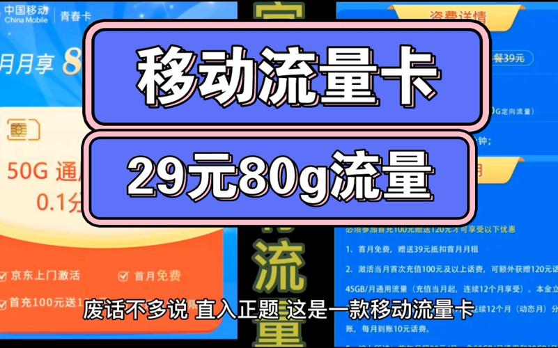 移动流量卡29元80g流量高速不限速