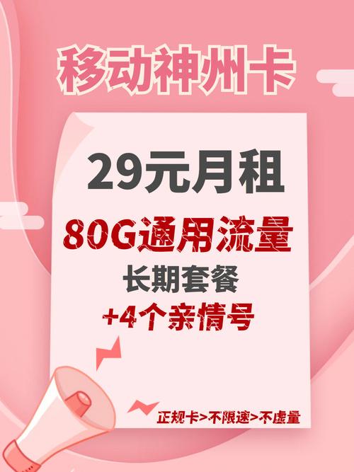 移动网速快29元80g全国流量绝了赶紧抢