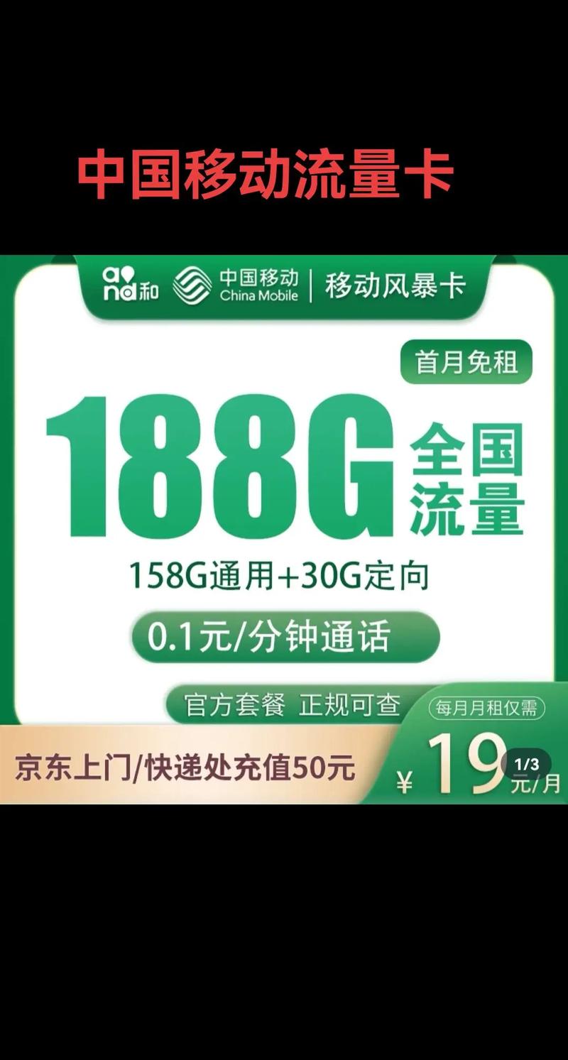 中国移动流量卡中国移动 流量卡