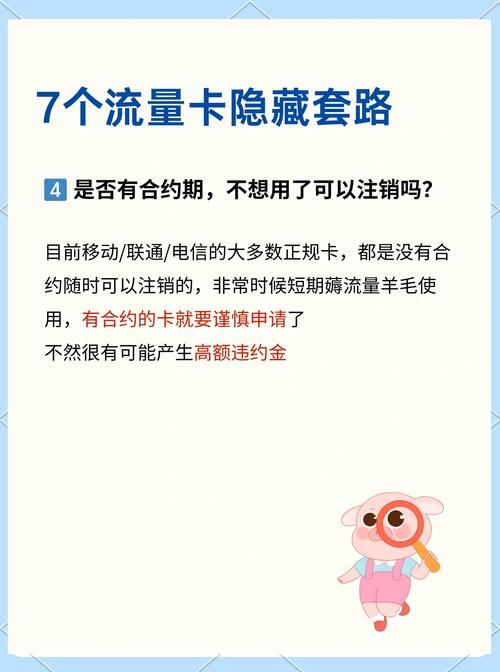 网上买流量卡必看避坑指南大揭秘