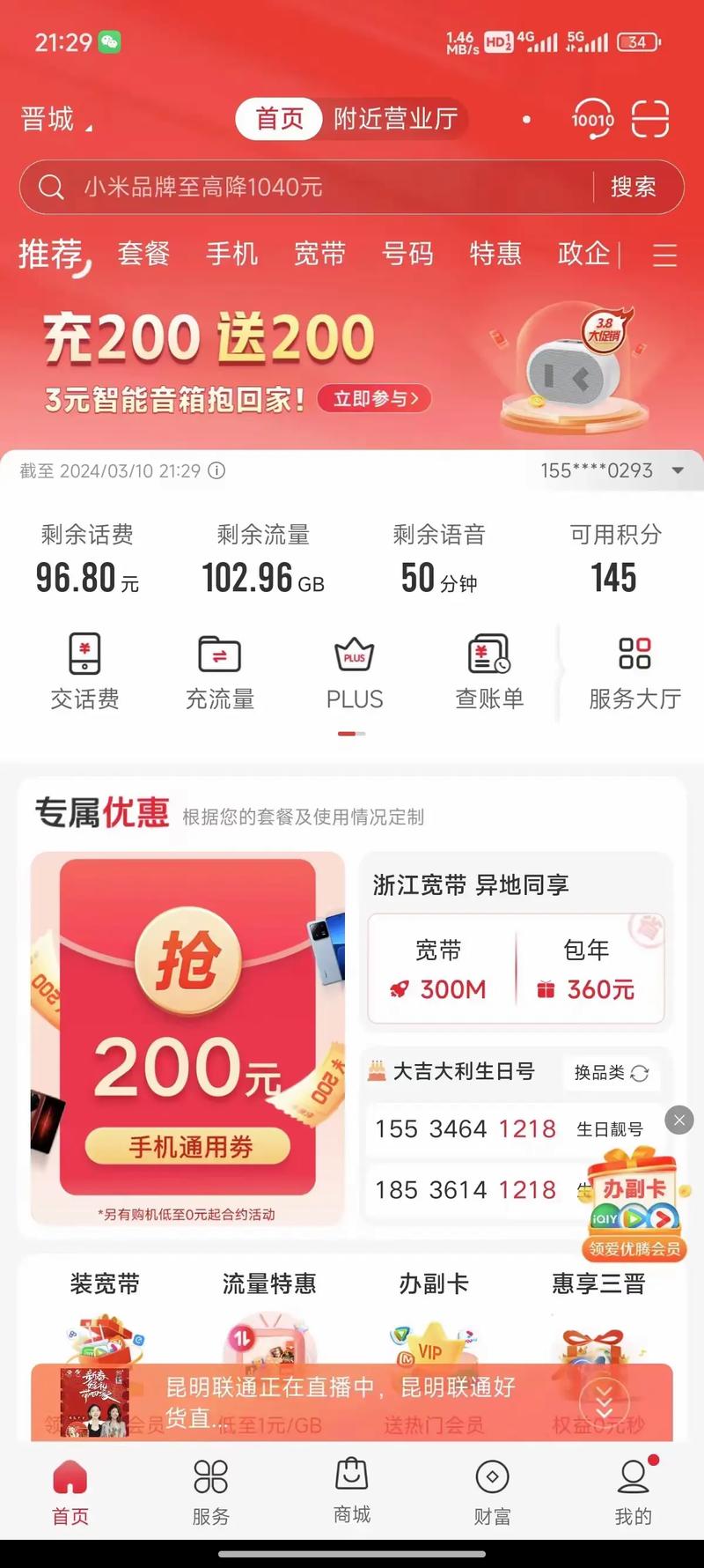 中国联通iconicon绝版套餐真的真的中国联通iconi