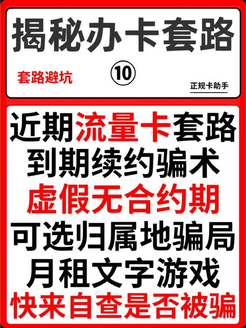 近期流量卡套路汇总你的流量卡避坑指南