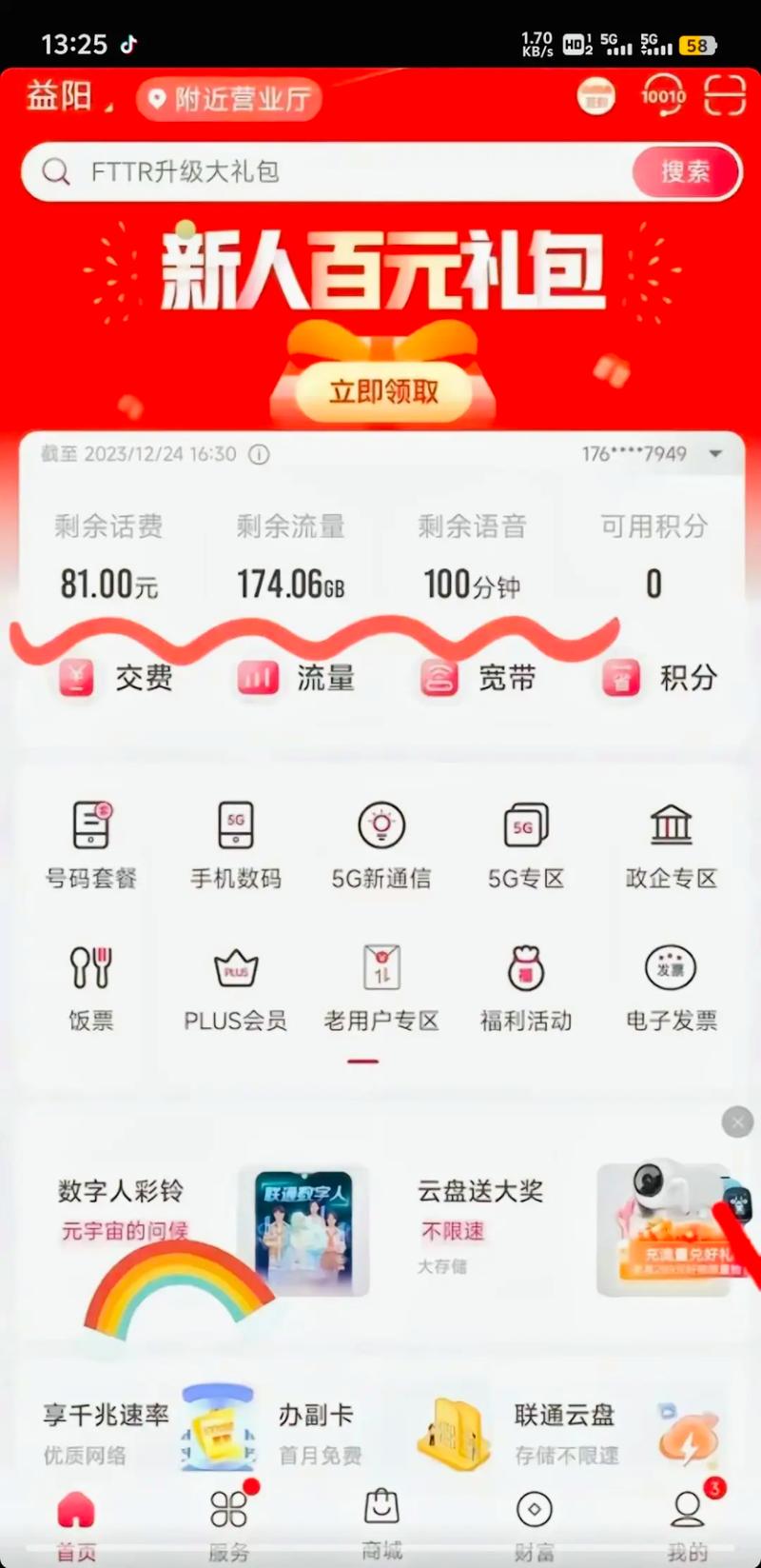 联通套餐来了月租29流量183g全国通用流量100分钟