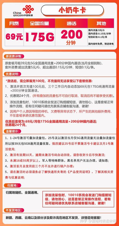 中国联通流量卡冲浪卡适用于上网冲浪的便捷服务5g网络的新选择