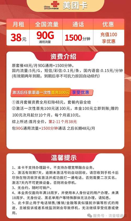 2024联通流量卡选购攻略19元29元享200g套餐详解新手必看