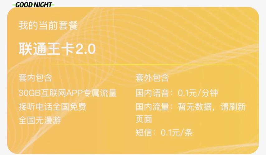 联通王卡定向流量套路曝光避坑指南
