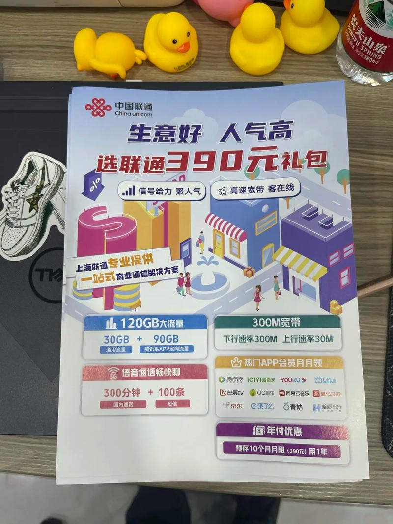 上海联通实惠套餐和宽带这个套餐是通用流量30g加90g腾讯