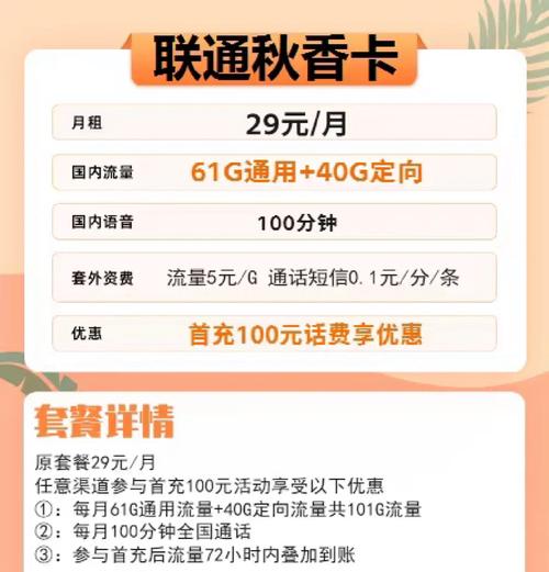 联通真长期大流量套餐正式上线