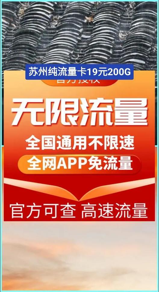 苏州纯流量卡19元200g199