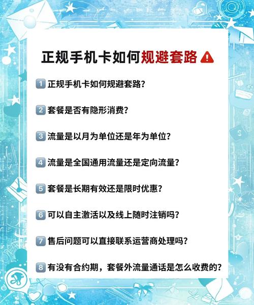 流量卡避坑指南办卡前必看