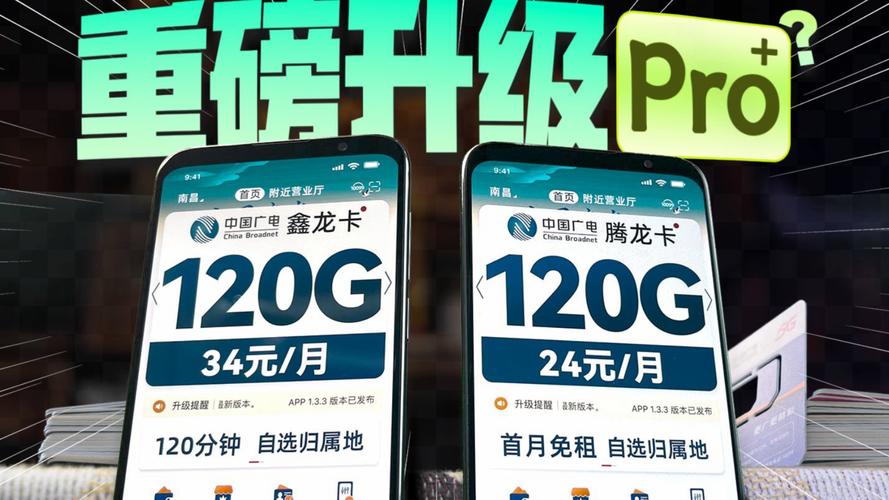 广电腾龙卡24元120g超大流量广电联通移动电信流量卡推荐