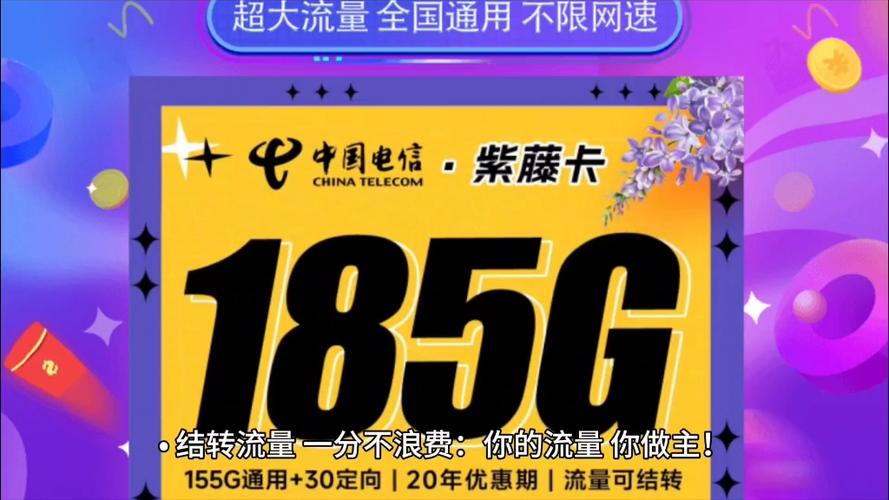 电信紫藤卡 月租29元 流量185g155g通用 30g定向  5g黄金速率 白金