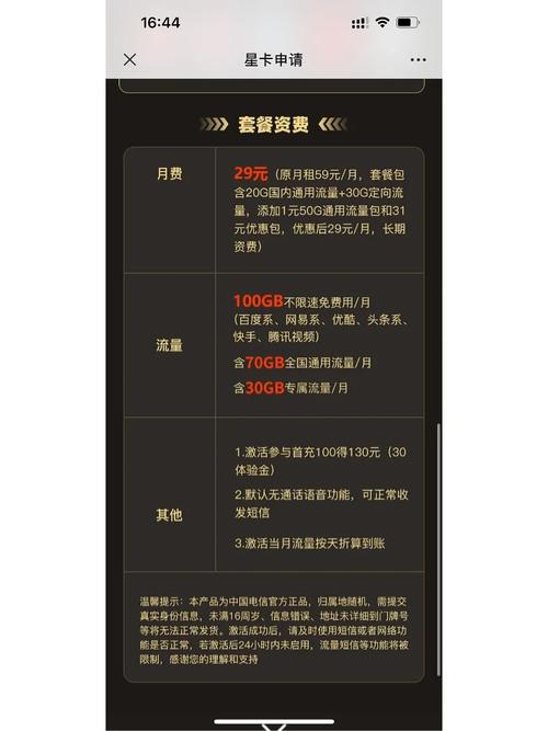 流量卡电信新卡