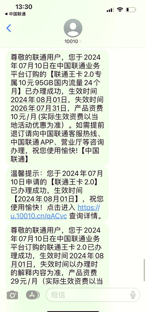 联通王卡20大揭秘