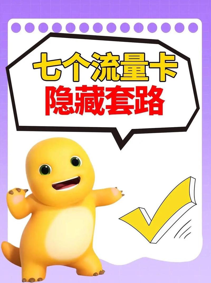 无限流量卡真的是无限吗 – 《为何90%用户被无限流量卡套路？解剖5G时代隐藏陷阱
