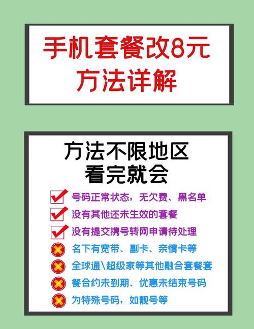 三大运营商改8元套餐详细教程