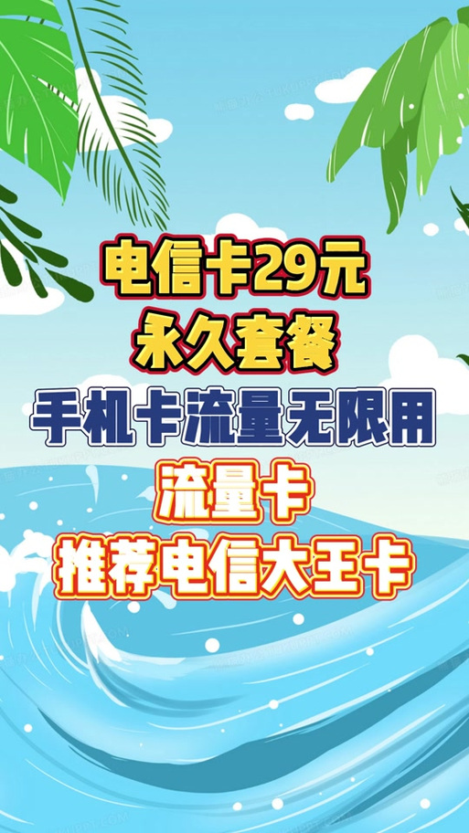 免费领取大王卡移动 – 中国电信春雨卡：免费领取背后的真相与陷阱（2025年新版攻略）