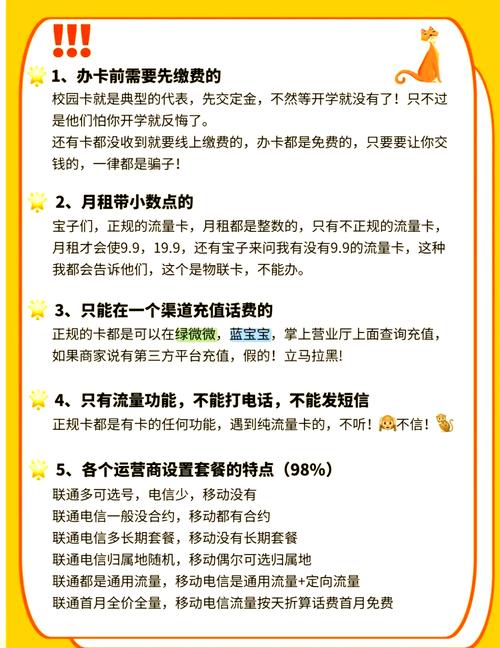 警惕网上纯流量卡陷阱大揭秘