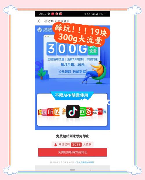 19元300g流量卡套路大揭秘