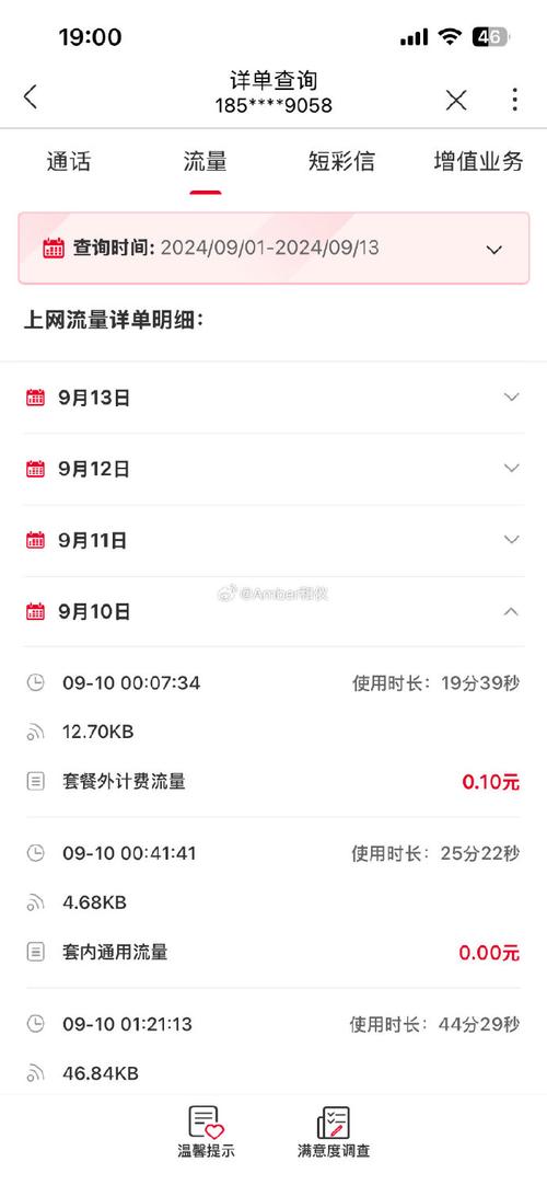 每天半夜偷偷的跑流量而且一大批人都是这样账单只能查半年从六月