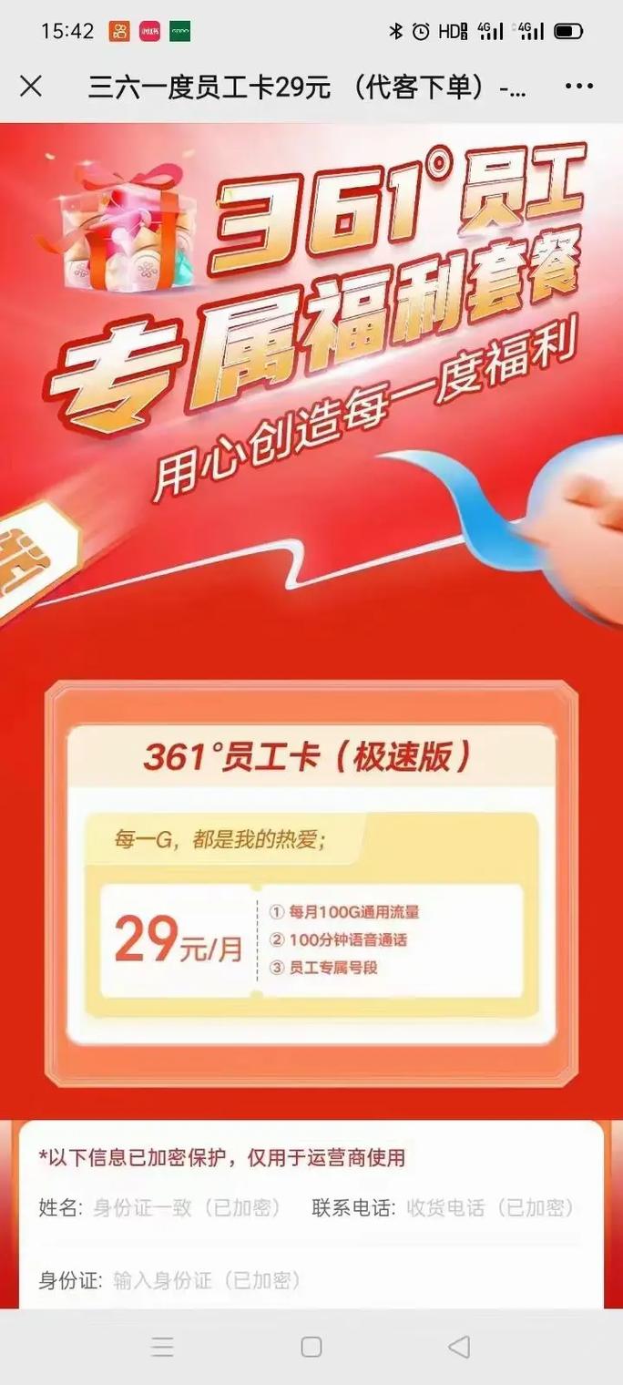 中国联通公司内部卡每月月租29元就有100g的全国流量加