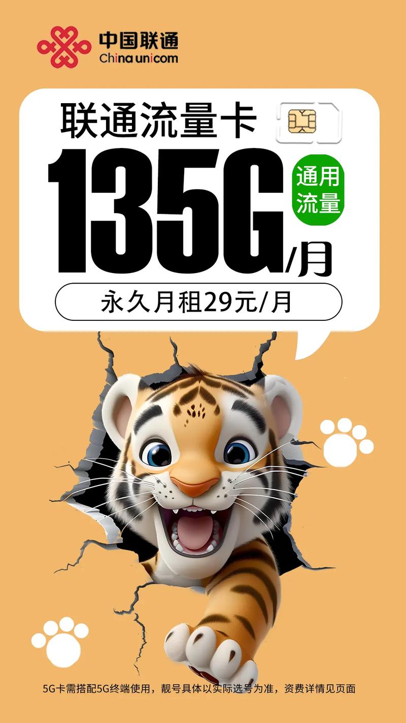 河南联通流量卡 – 关于河南联通「畅享135G流量卡」的深度拆解：你该不该换？