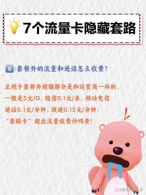 三大运营商标志齐聚揭秘7个流量卡隐藏套路小心陷阱