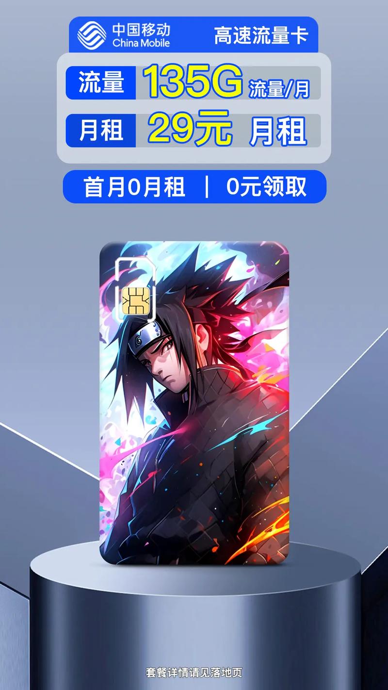 中国移动本地霸王流量卡全新升级套餐月租仅29元1620