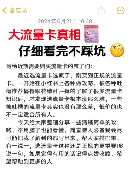 新手必看35条流量卡避坑