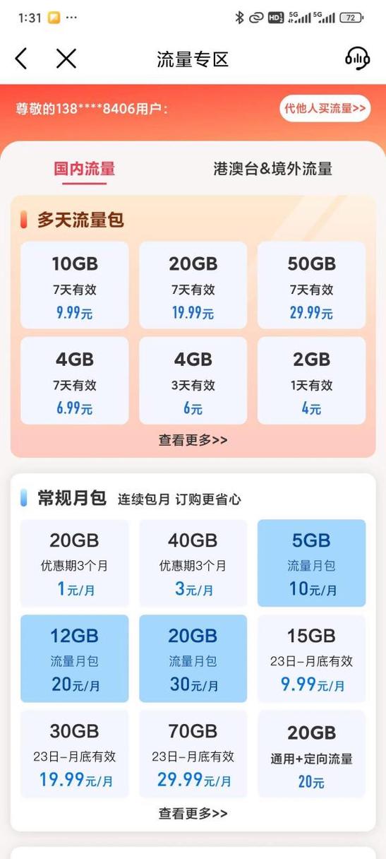 流量用超过发现联通的流量是真贵流量包的价格很不合理移动还不错