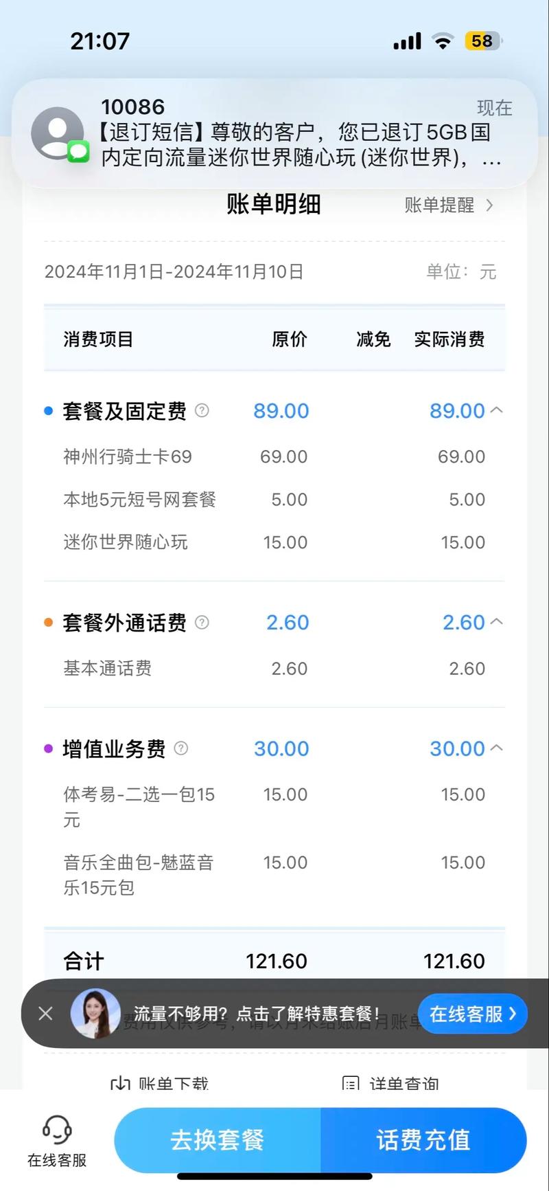 移动的手机卡赶紧看看有没有被乱扣费的情况