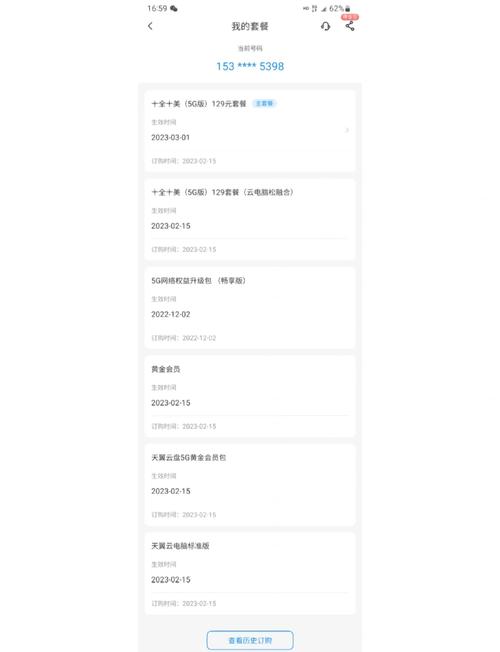 中国电信套餐更改攻略省钱妙招