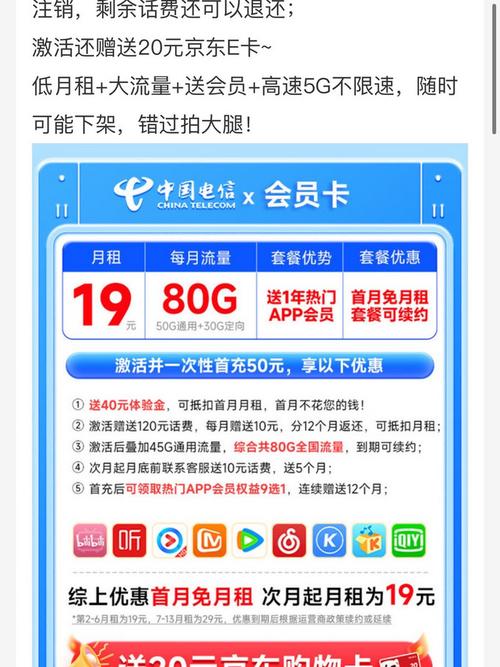 电信流量卡19元月租