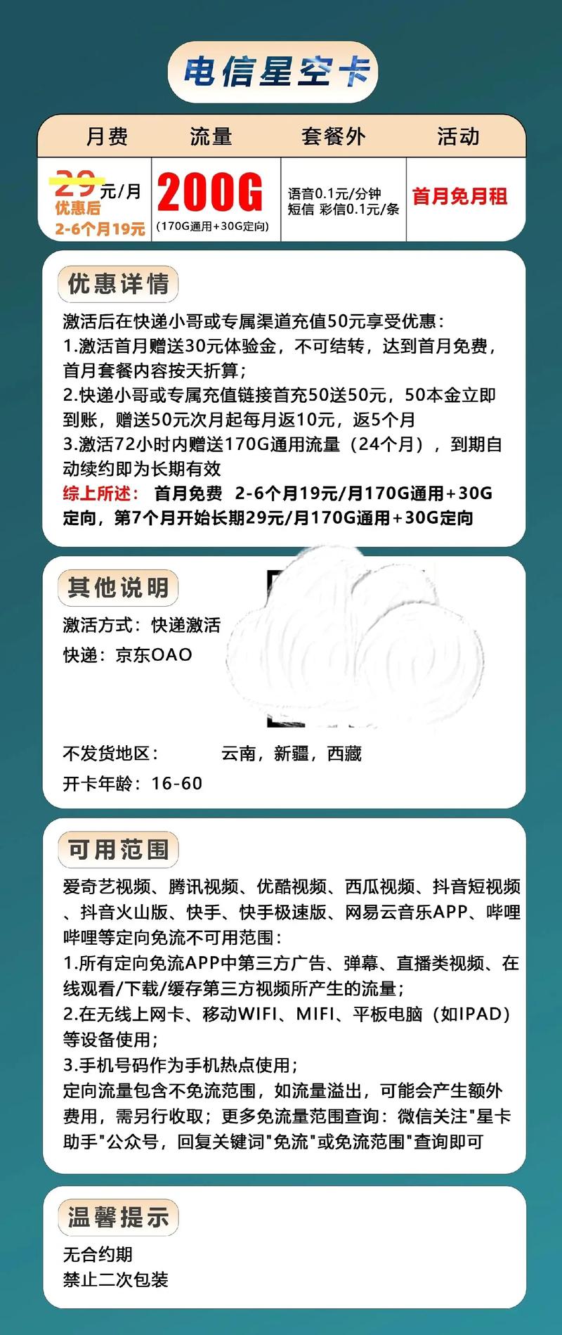 电信流量卡19元200g套餐介绍 – 中国电信超值畅享卡：破解低价套餐背后的隐秘博弈