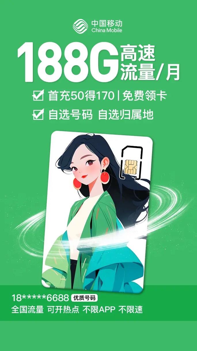中国移动本地大流量卡今日全新升级套餐月租仅19元188