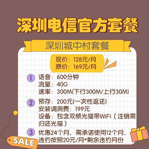 最新深圳电信资费  均按地址匹配